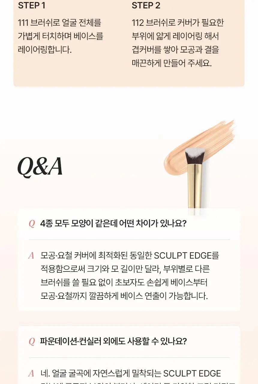 [1등 브러쉬/혜림쌤 공동개발] 커버 인텐시브 듀오 / 해피림 커버 레이어링 브러쉬 4종(기획/단품) 상세페이지 35